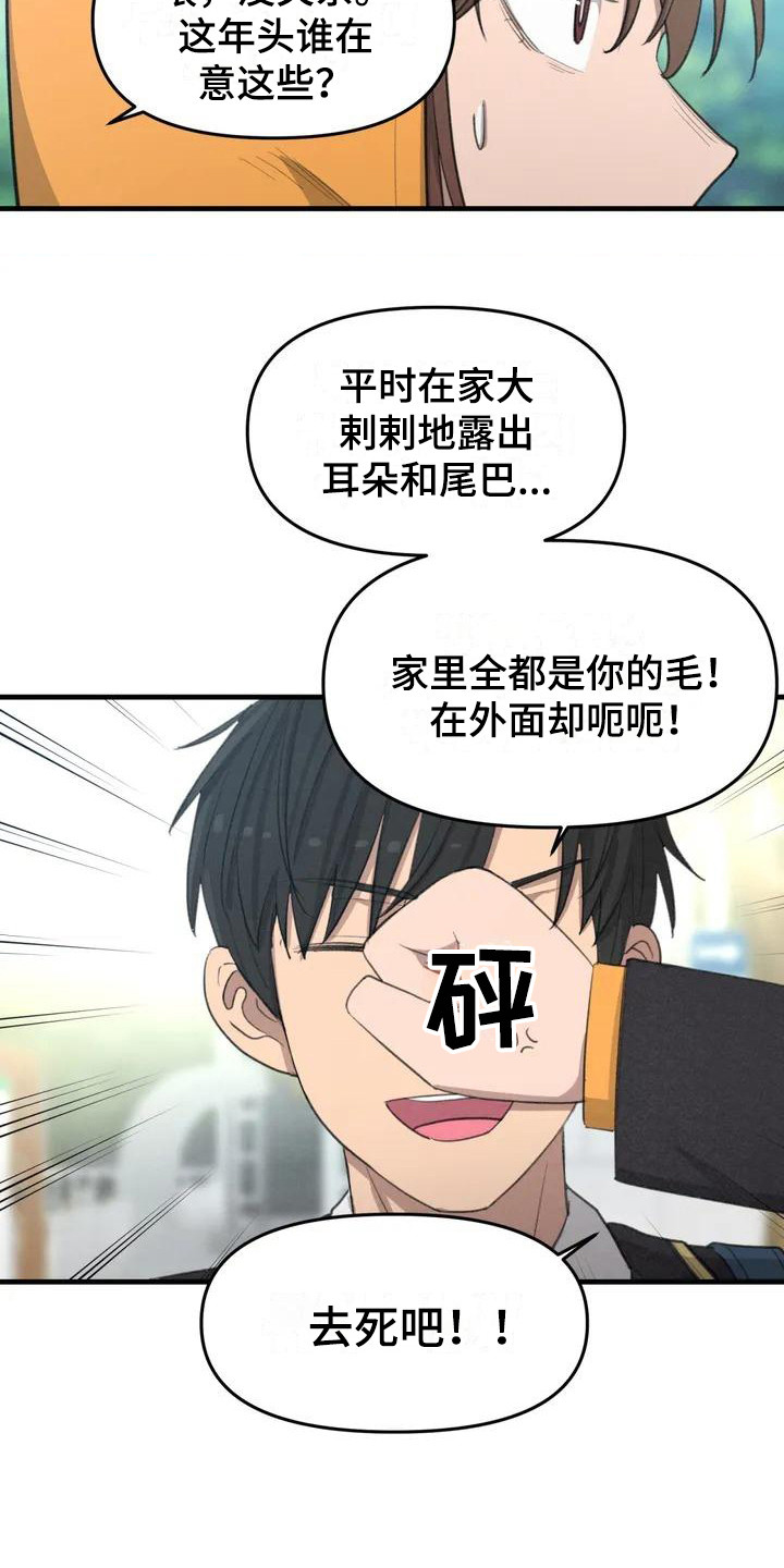 第1章：初次相遇12