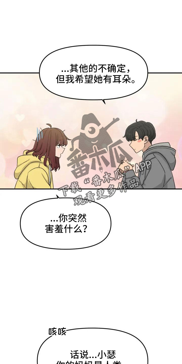 第49章：要有耳朵23