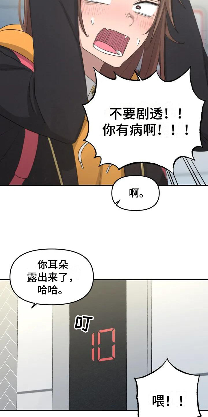 第1章：初次相遇6