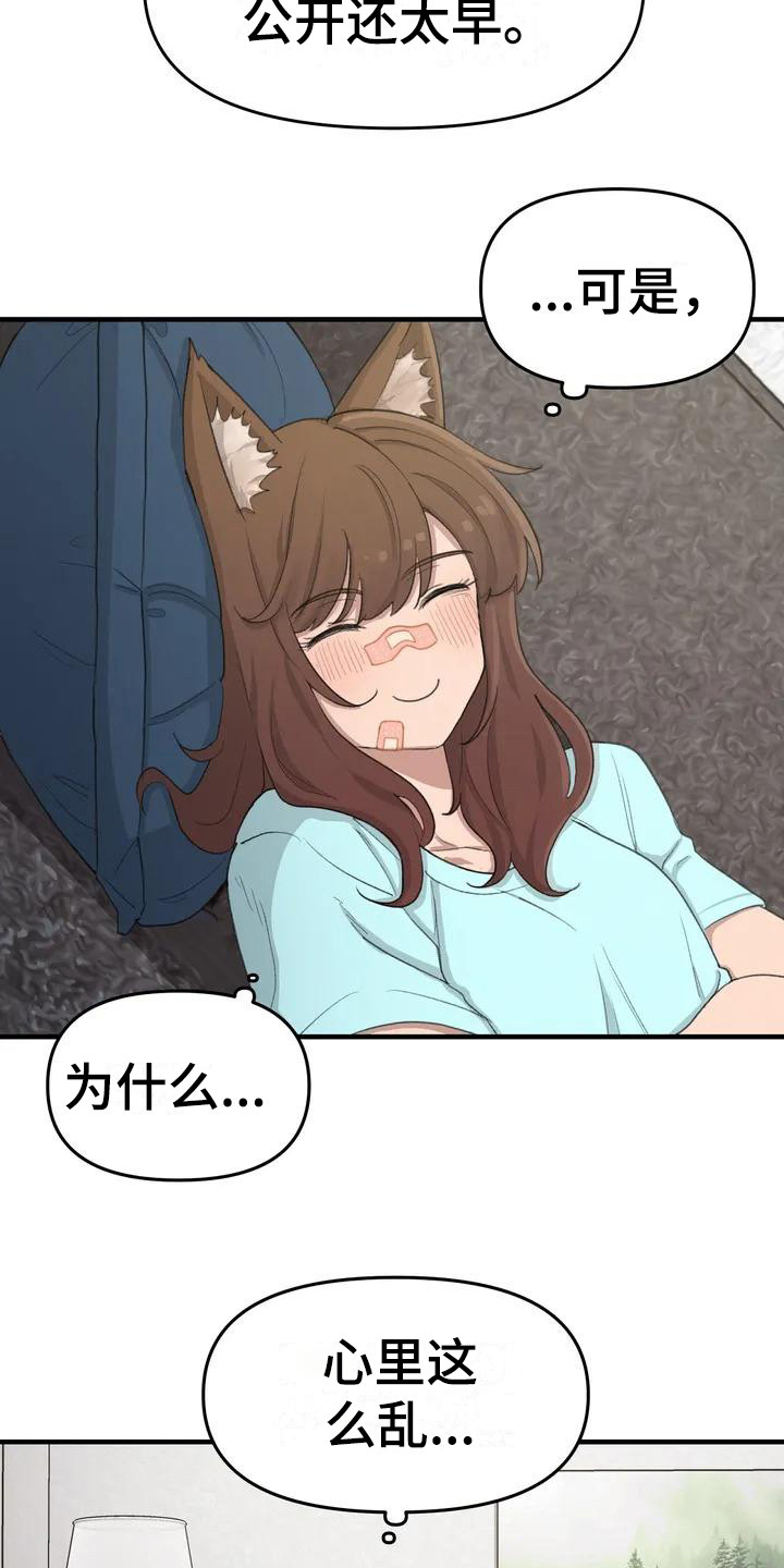第34章：放心不下20
