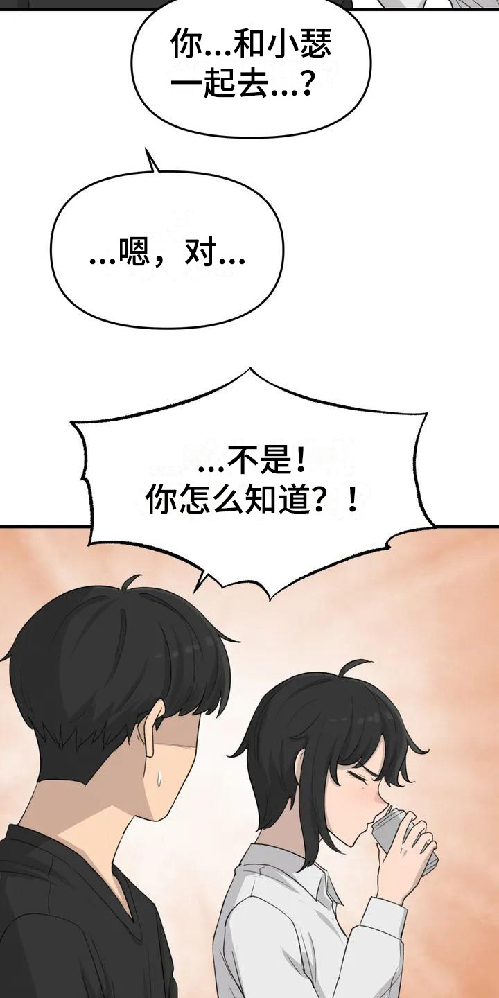 第37章：旅行计划18