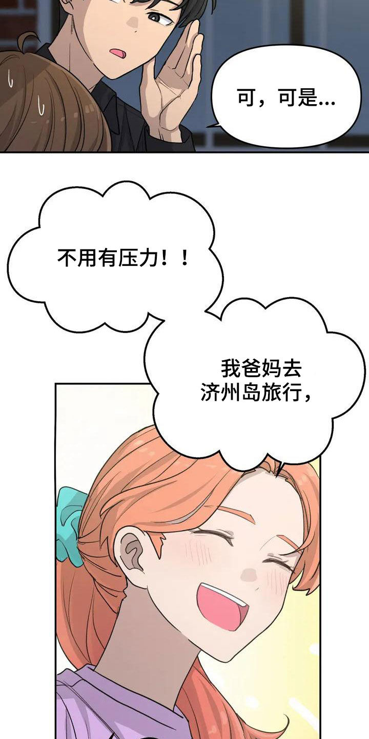 第41章：借宿14