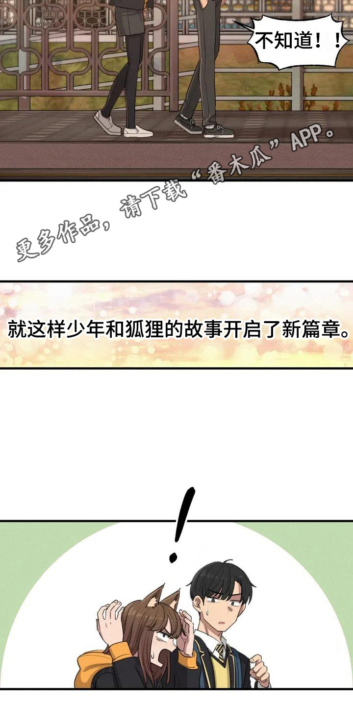 第16章：鼓起勇气10