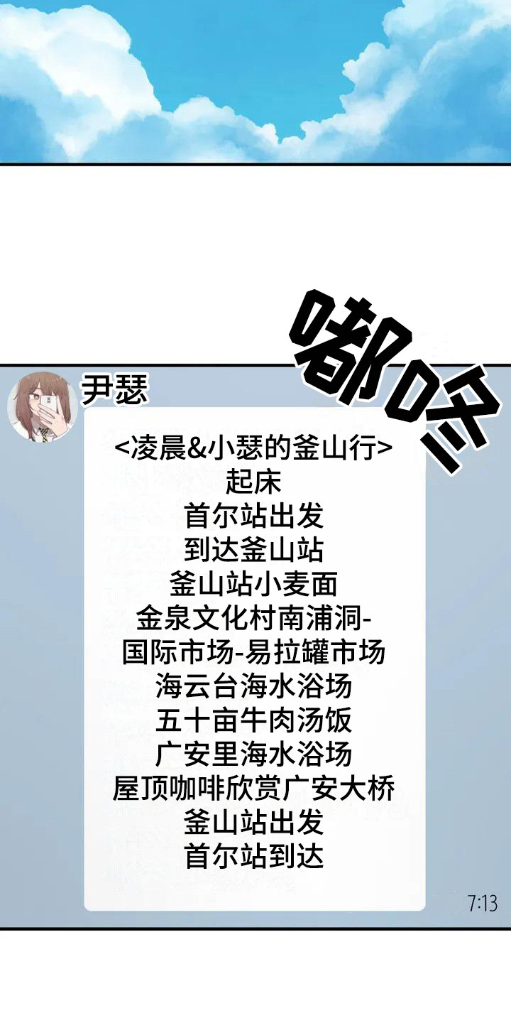 第37章：旅行计划5