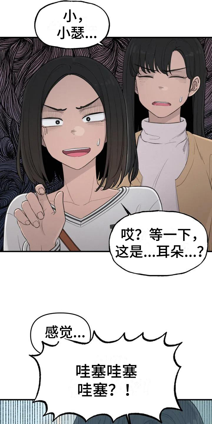 第23章：耳朵12