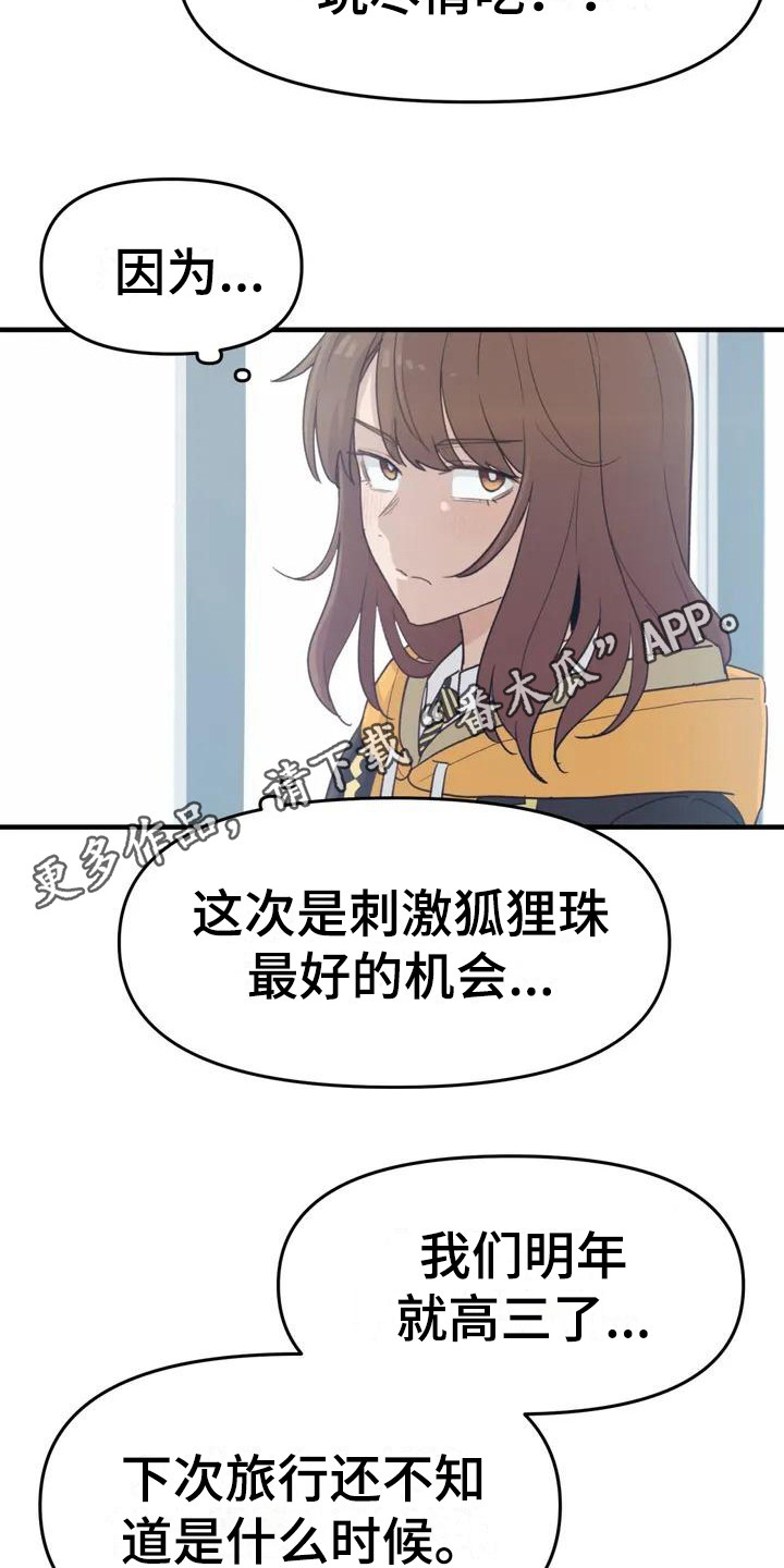 第37章：旅行计划10