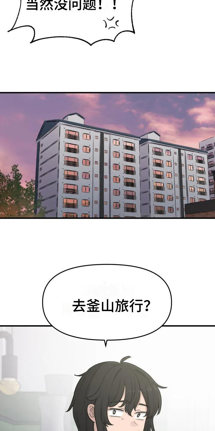 第37章：旅行计划15