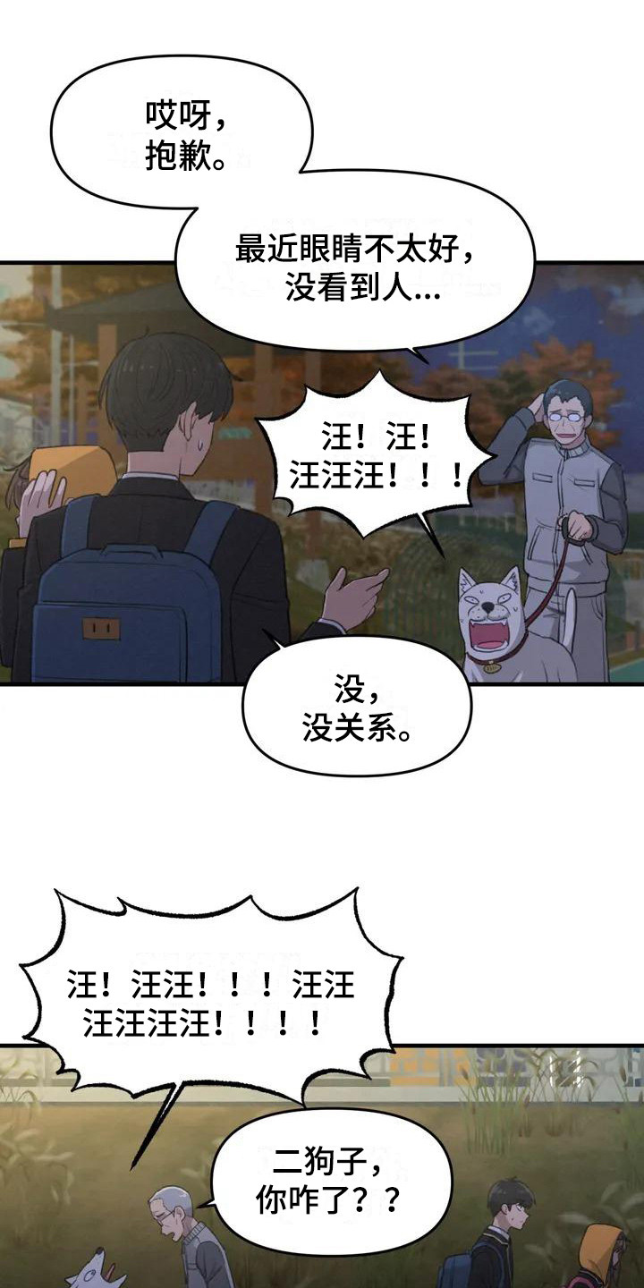 第3章：汪汪叫7