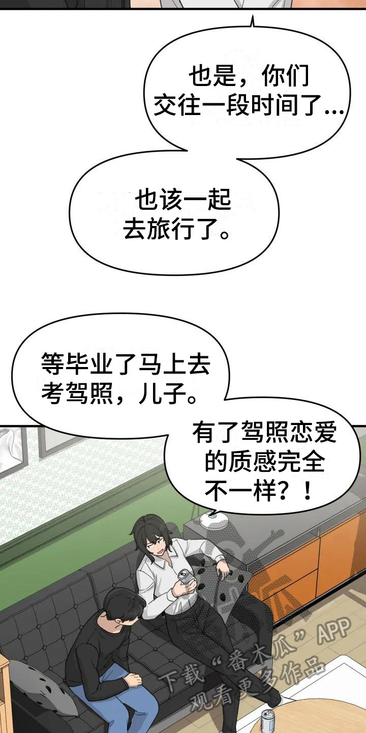 第37章：旅行计划19