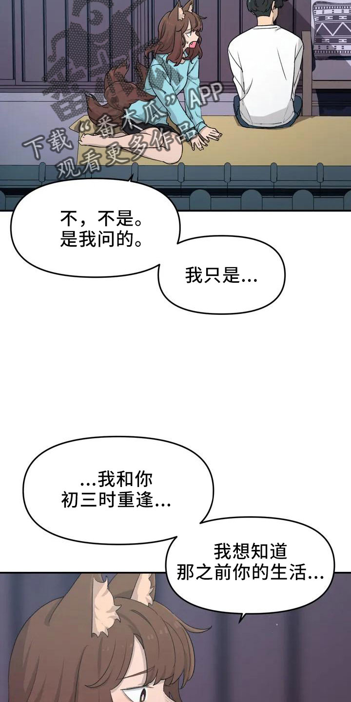 第45章：好奇15