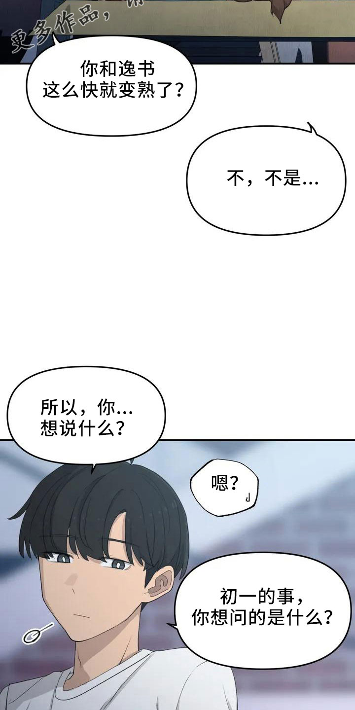 第45章：好奇11