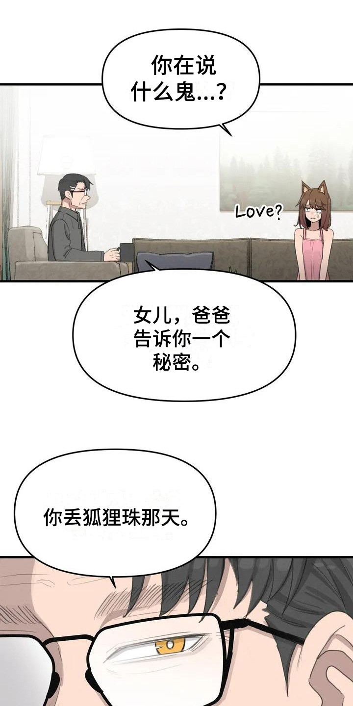 第8章：秘密11