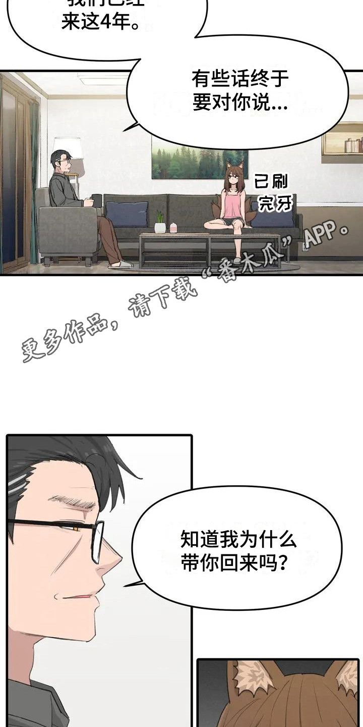 第8章：秘密4