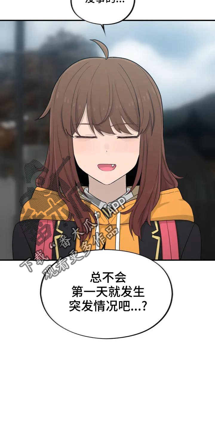 第54章： 突发情况1