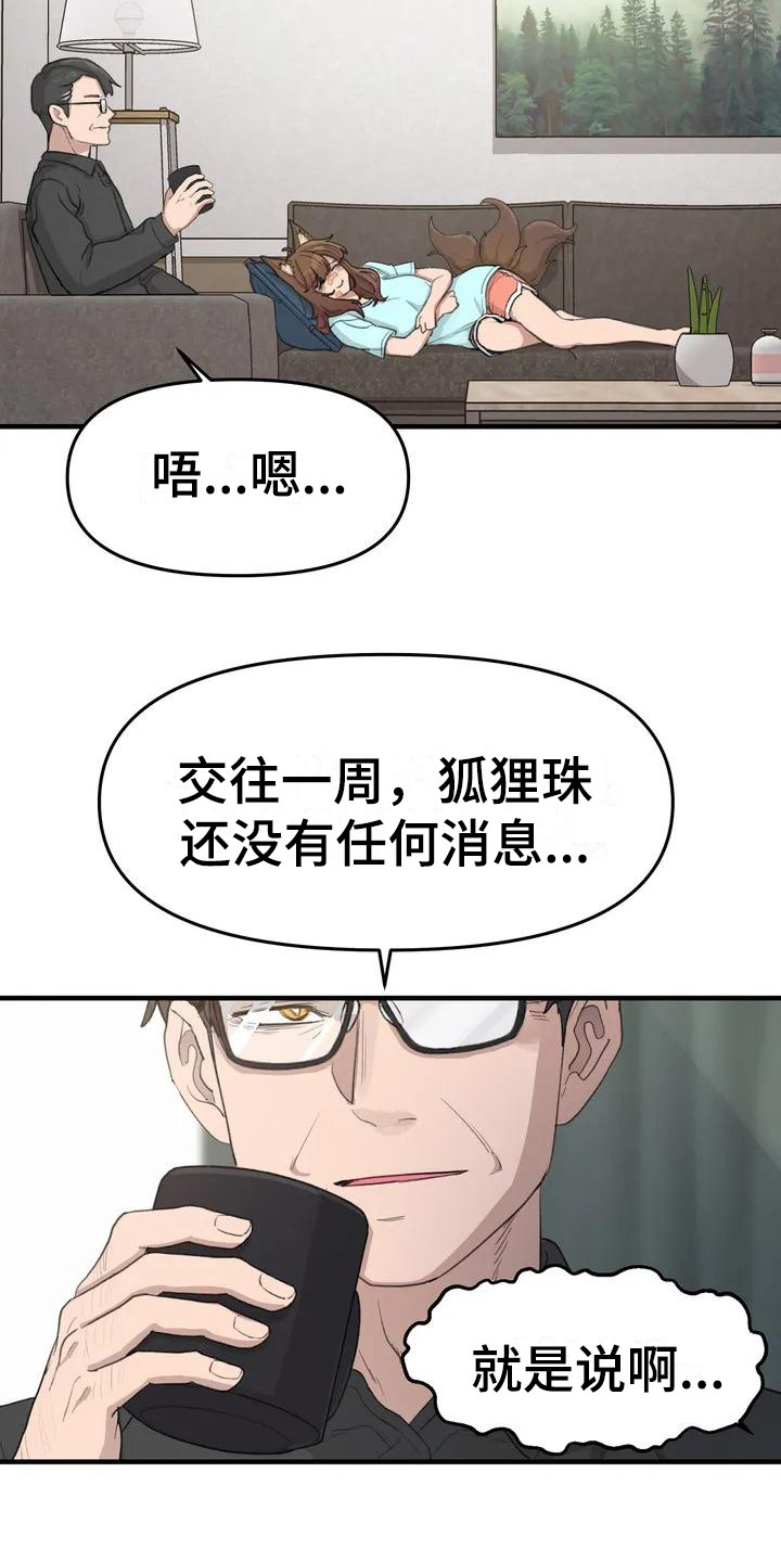 第34章：放心不下21