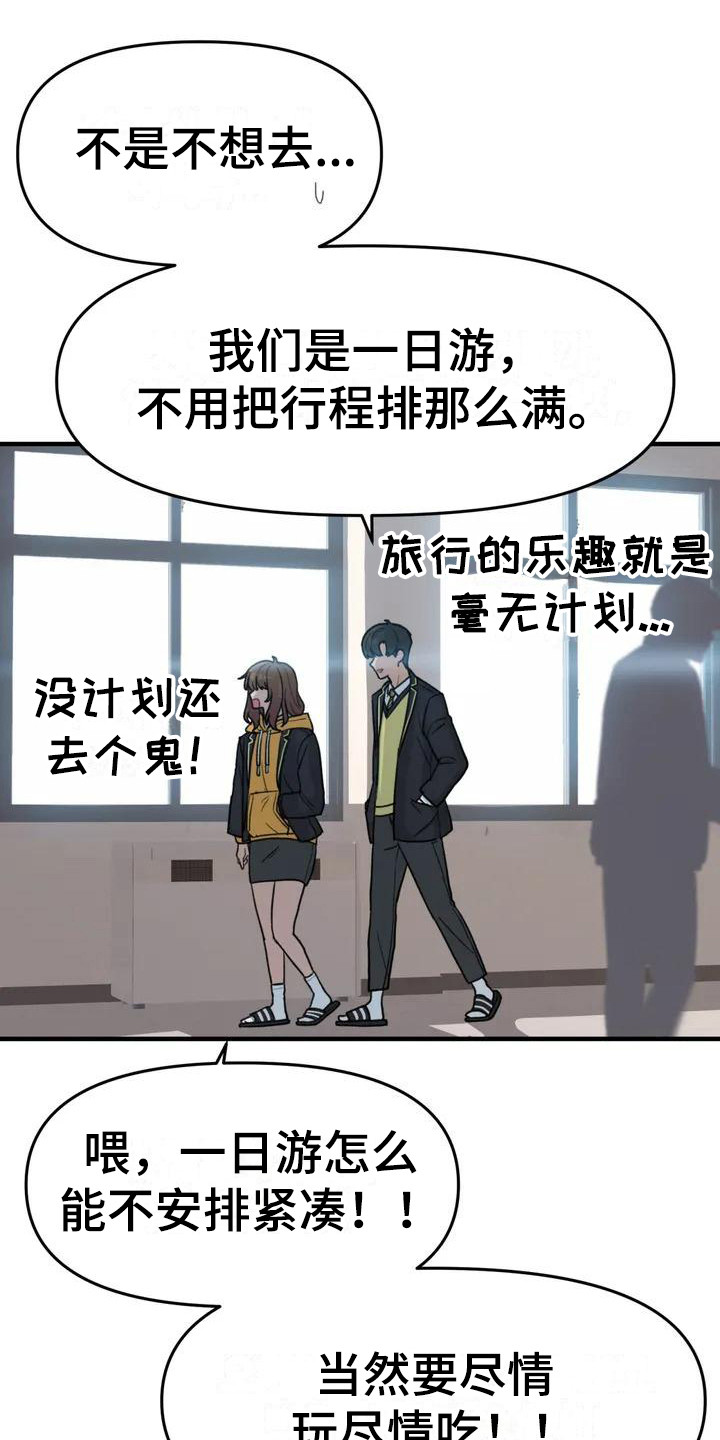 第37章：旅行计划9