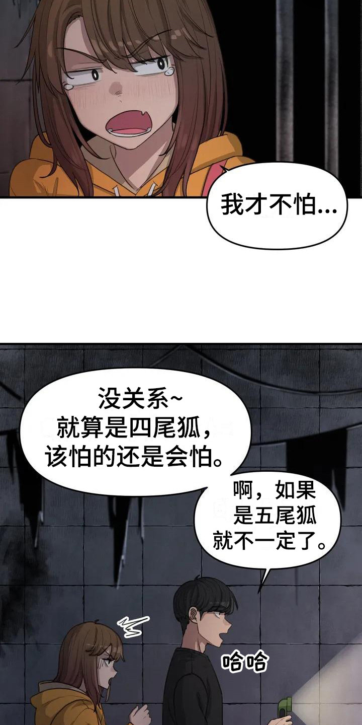 第21章：鬼屋15