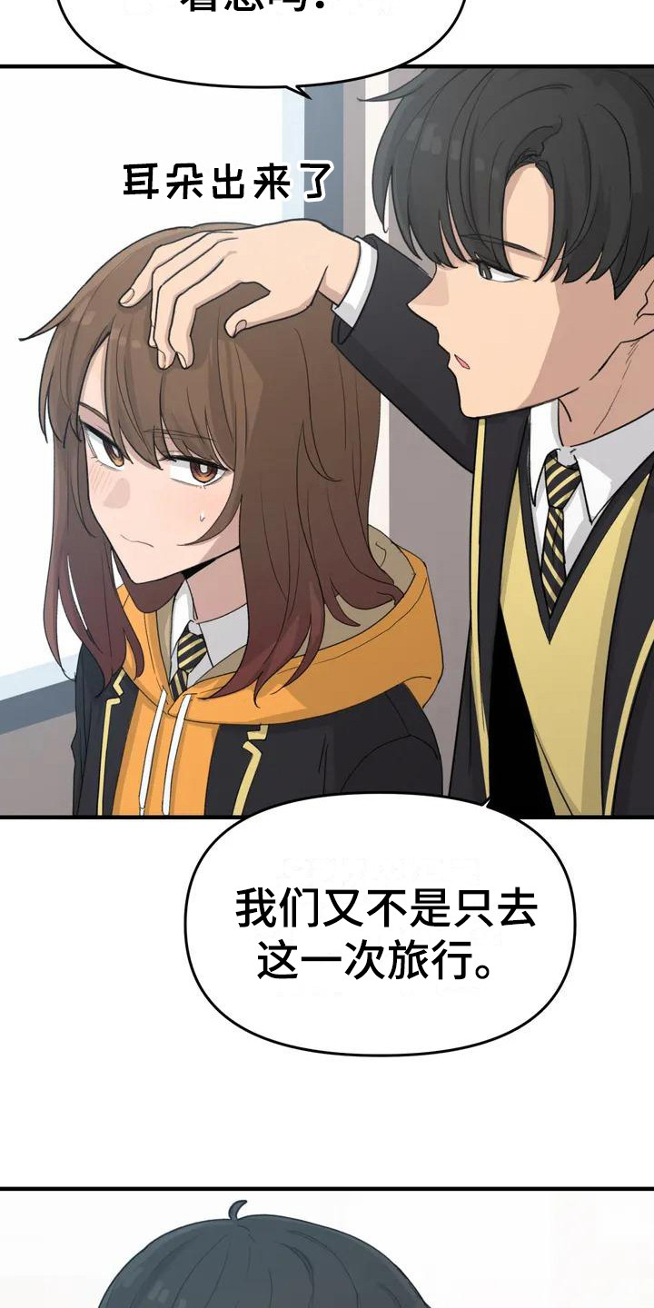 第37章：旅行计划12