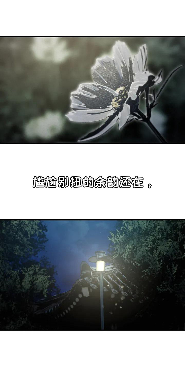 第30章：牵手8