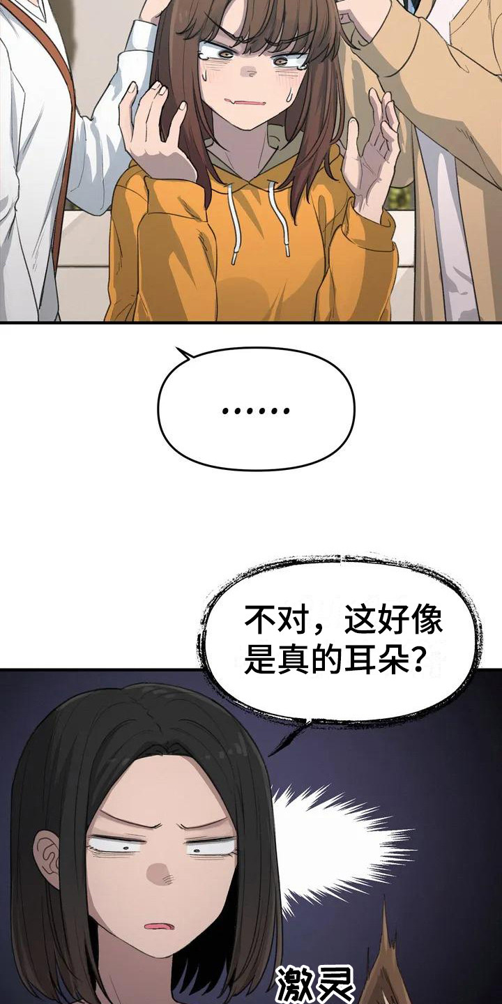 第23章：耳朵15