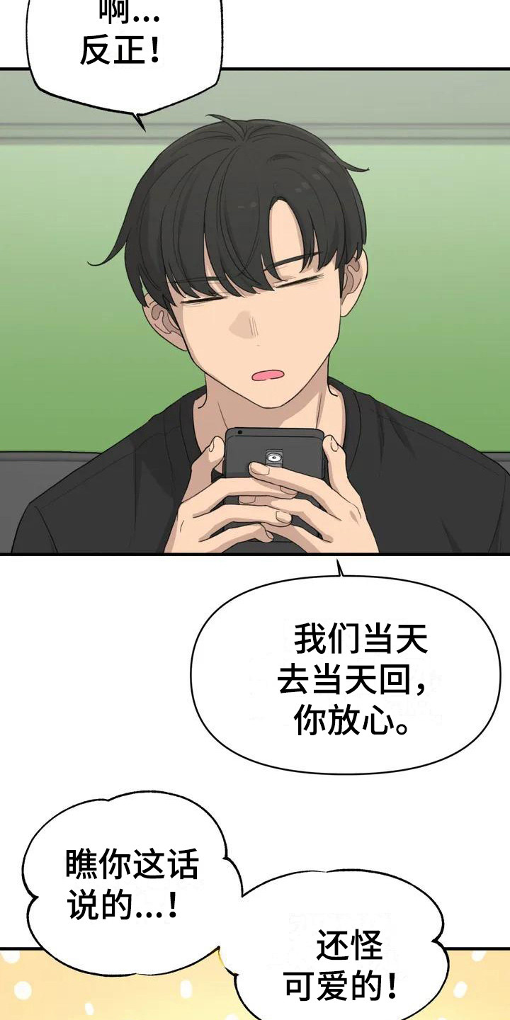 第38章：出发2