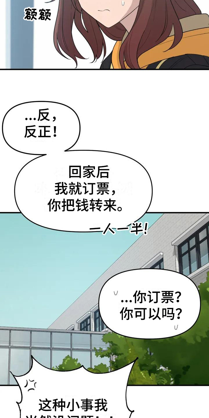 第37章：旅行计划14