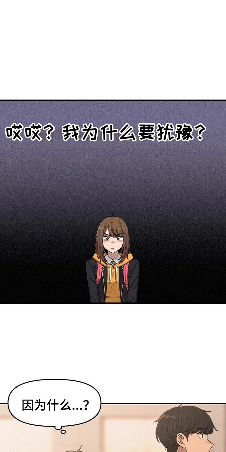 第15章：犹豫3