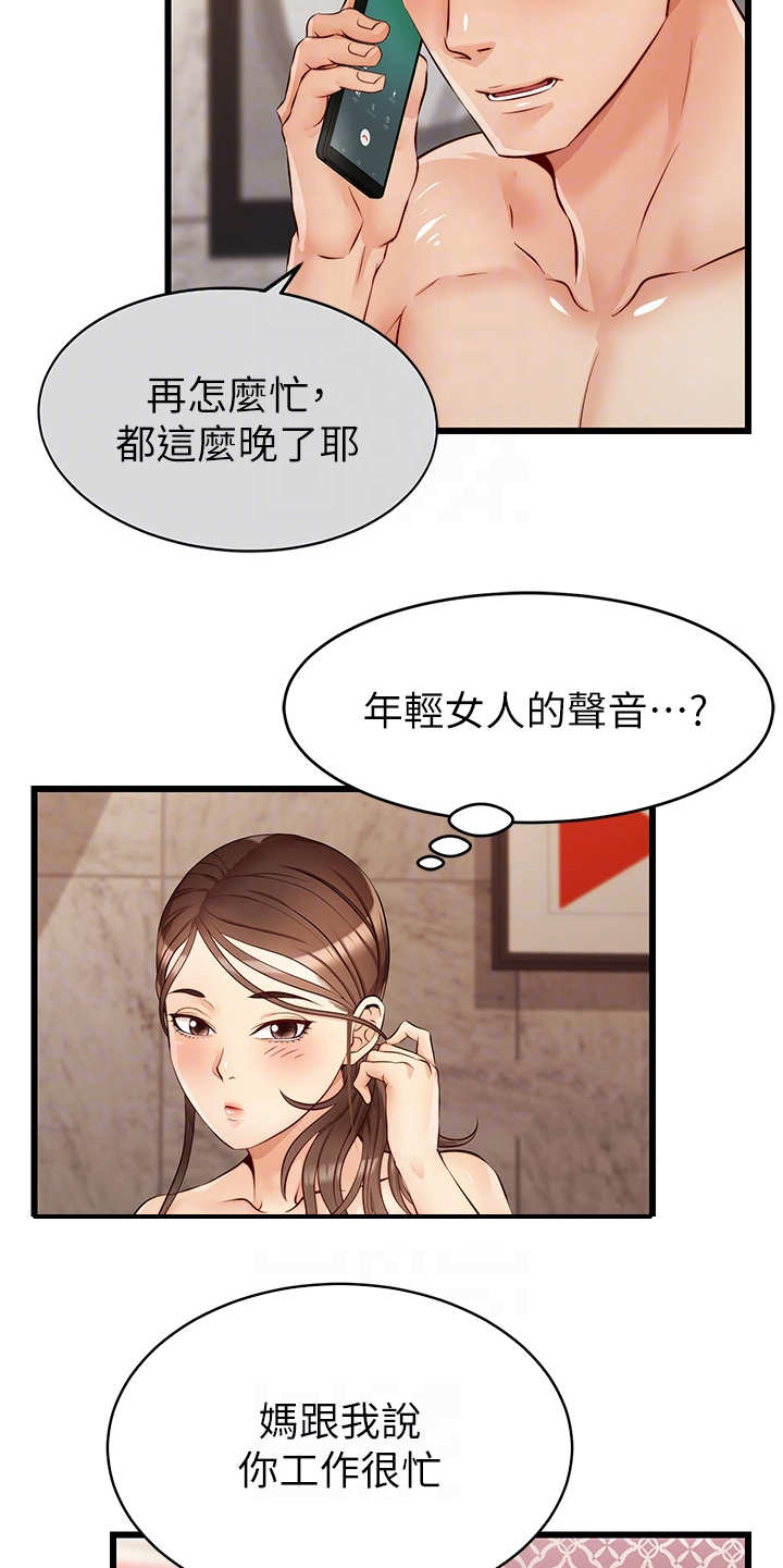 第11章：撒谎4