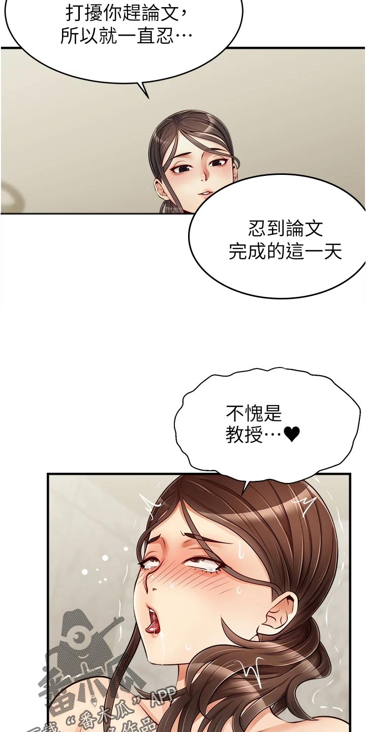 第30章：大功告成8