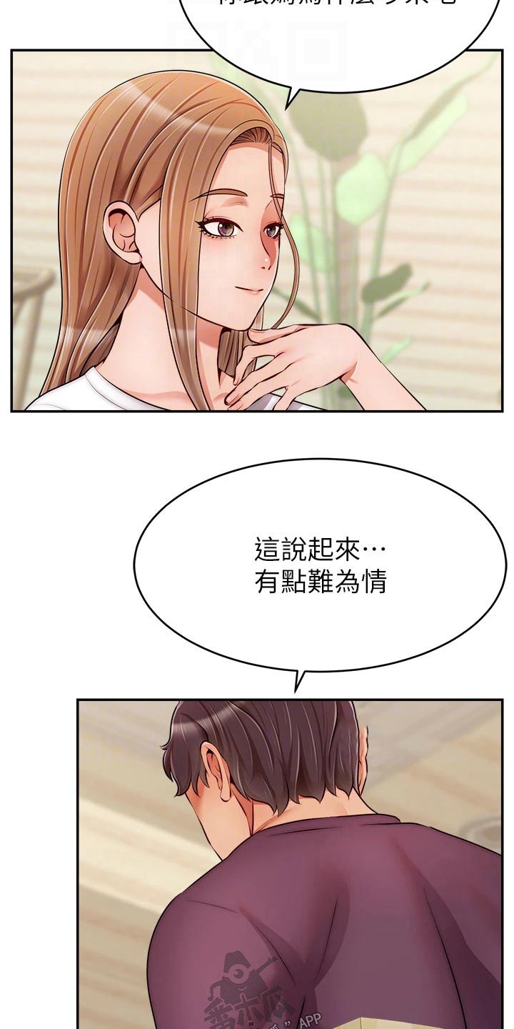 第63章：道歉9