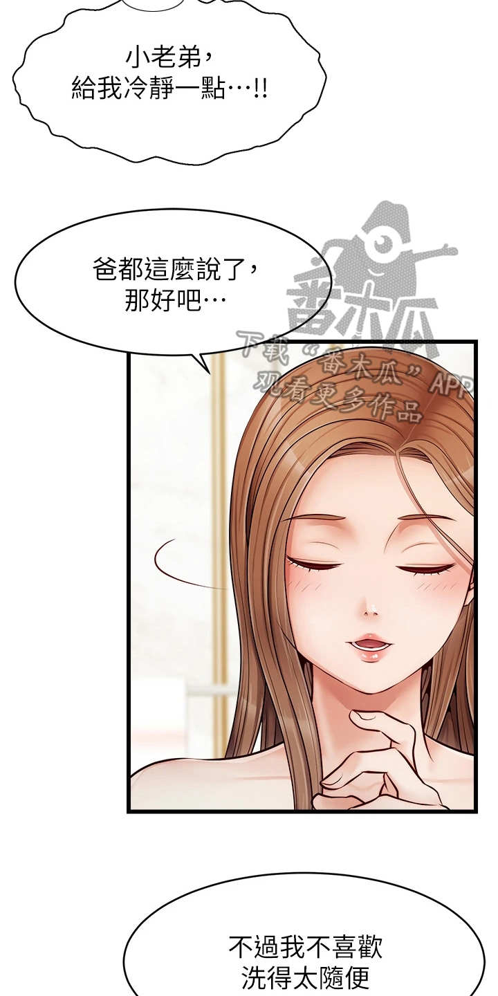 第16章：搓背6