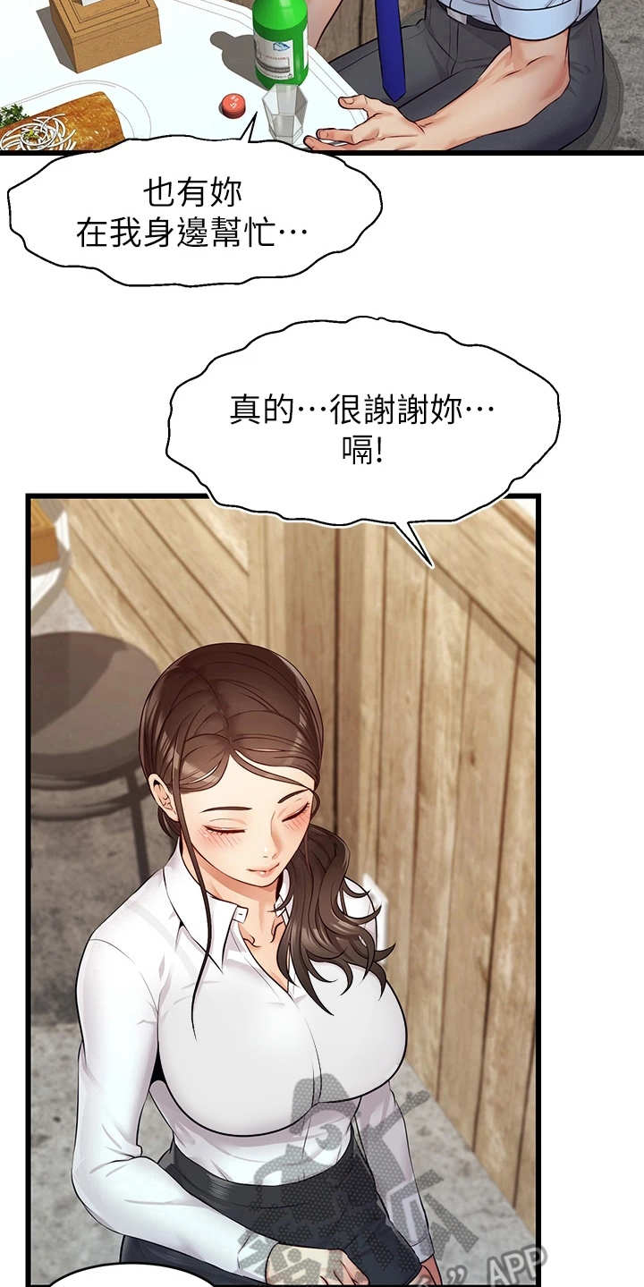 第7章：酒量很差21