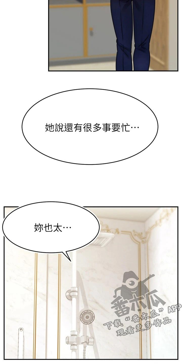 第73章：什么意思7