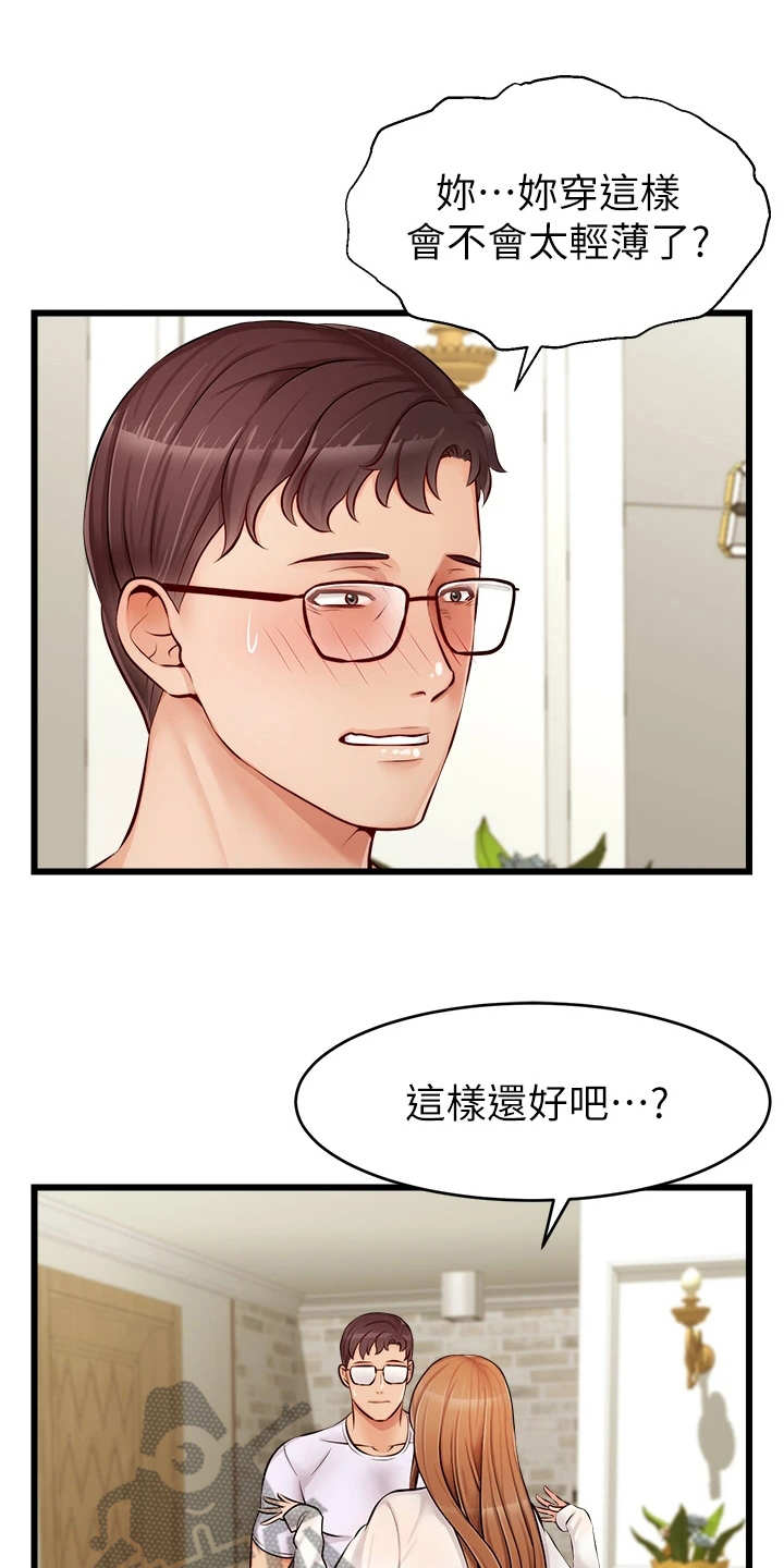 第17章：泰然处之6