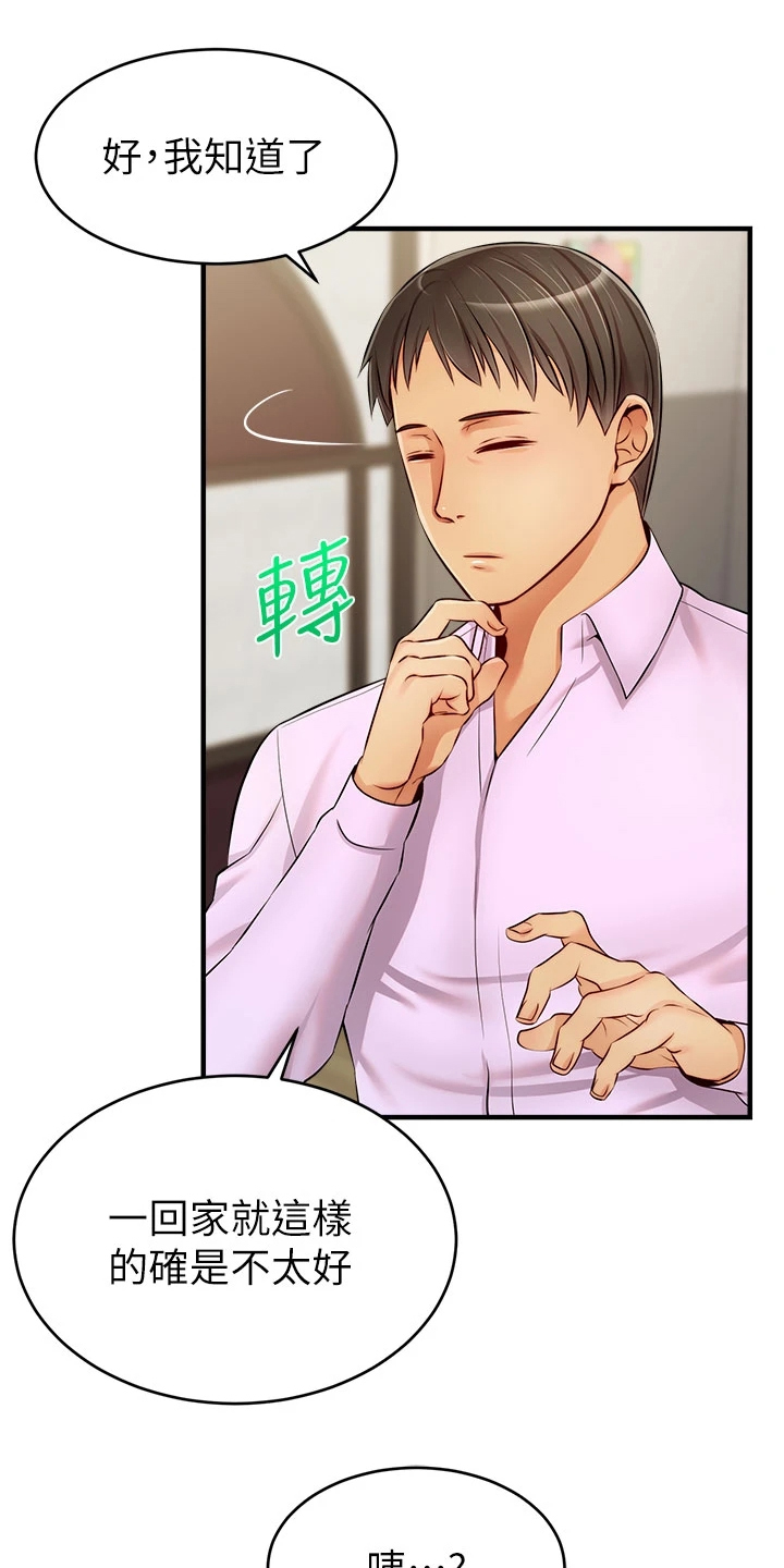 第37章：下班准备9