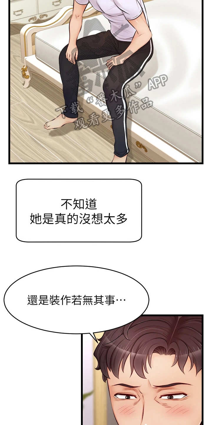 第17章：泰然处之1