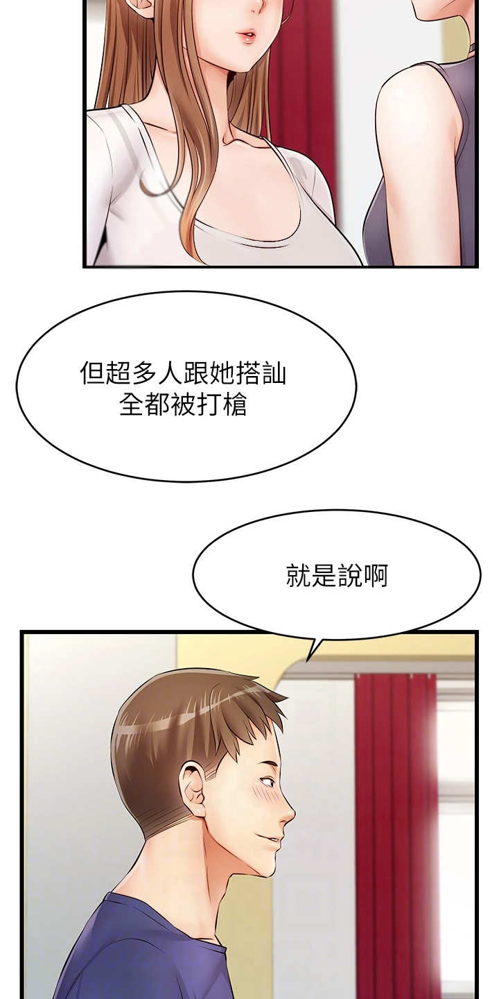 第4章：很用心2