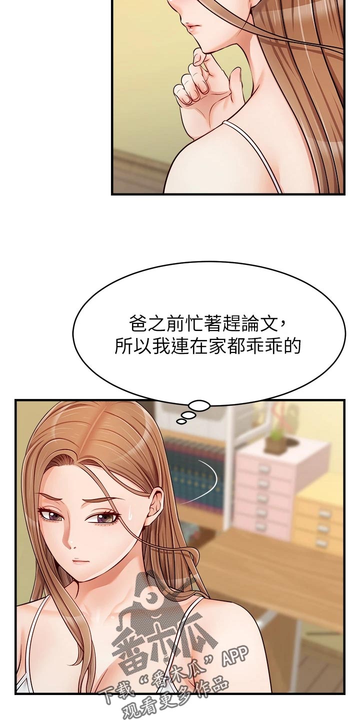 第36章：无法忽视的东西9
