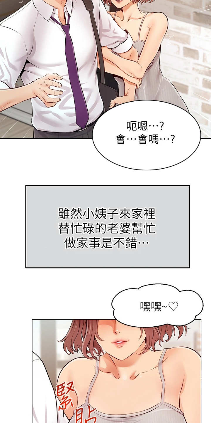 第1章：不知所措11