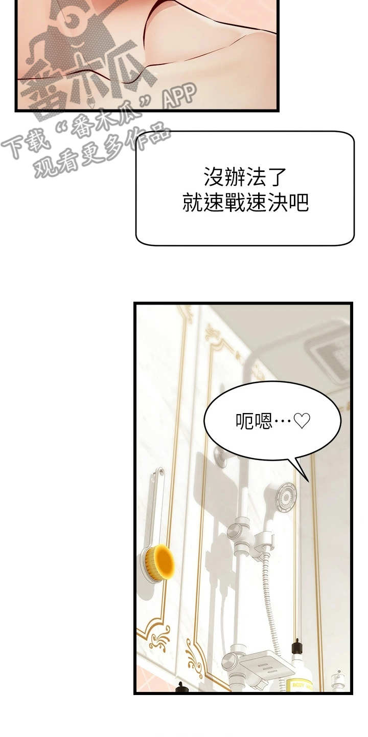 第16章：搓背11