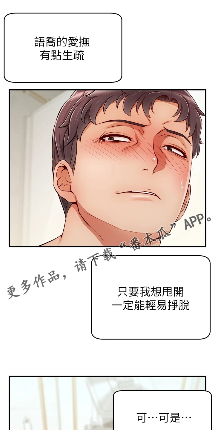 第44章：不想拒绝0