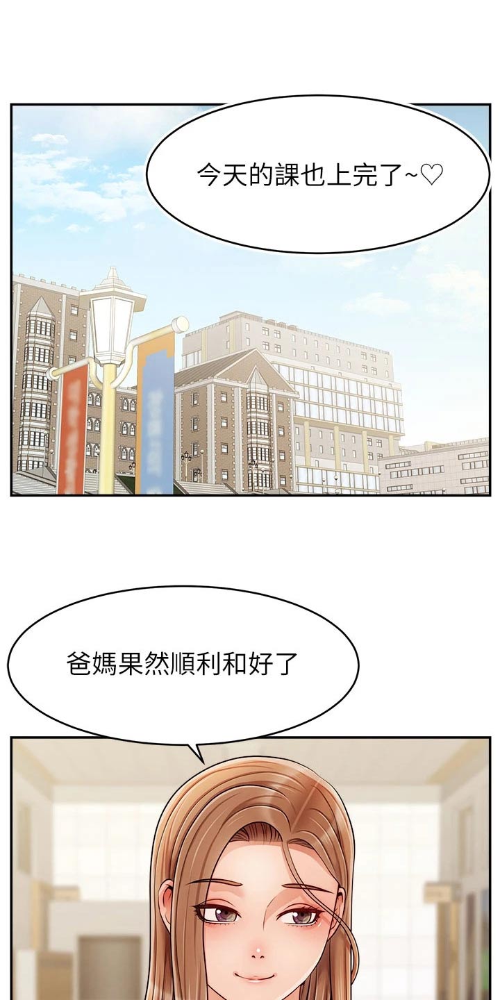 第67章：和好15