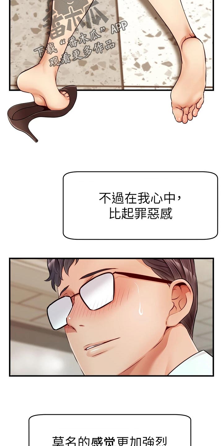 第26章：罪恶感1