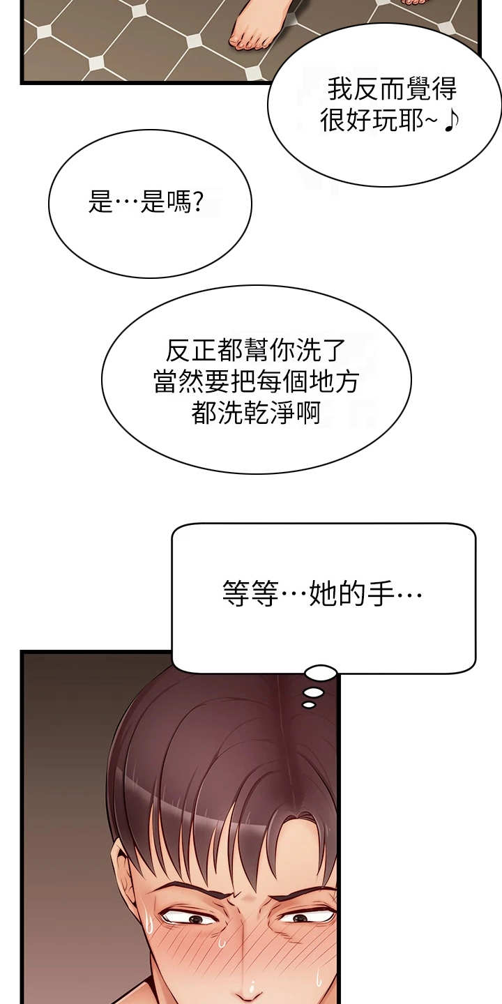 第16章：搓背2