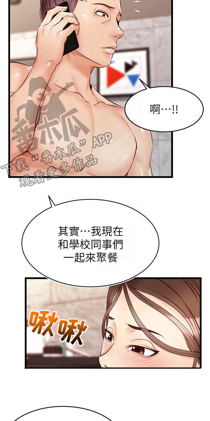 第11章：撒谎17