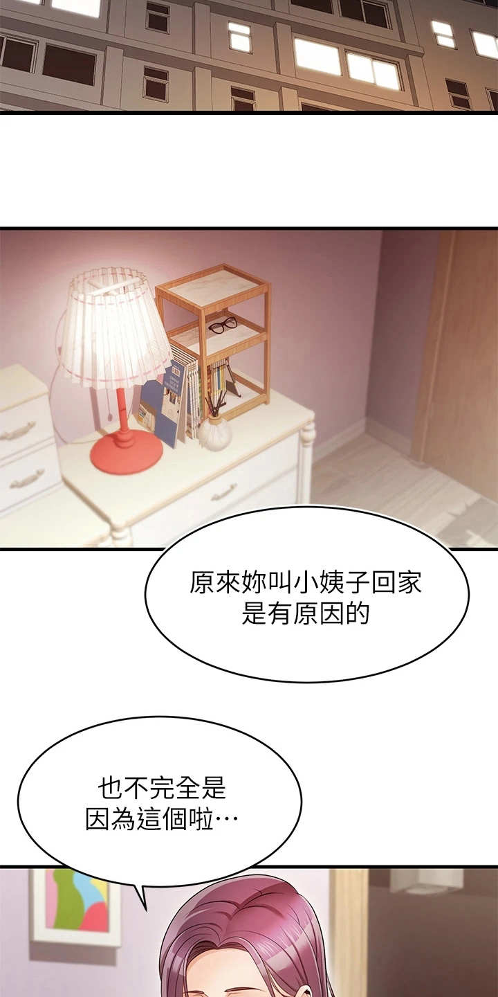 第2章：一家人19