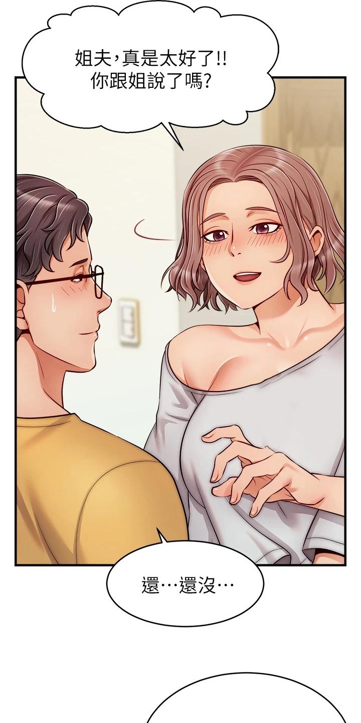 第49章：恭喜12
