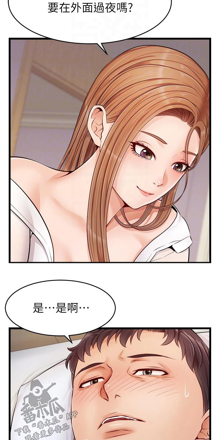 第20章：惨了3