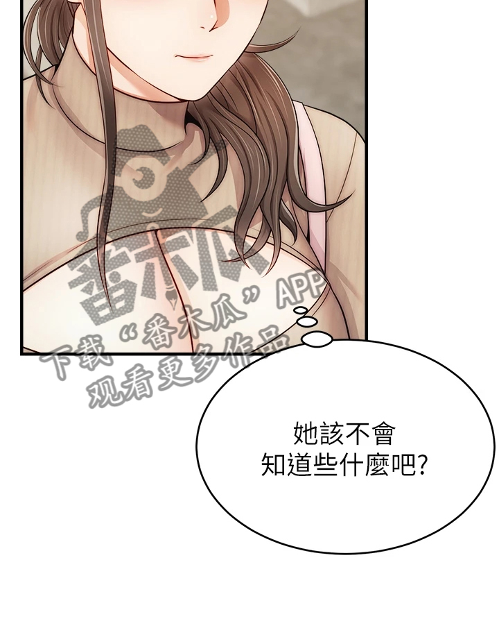 第42章：在意那件事吗？13
