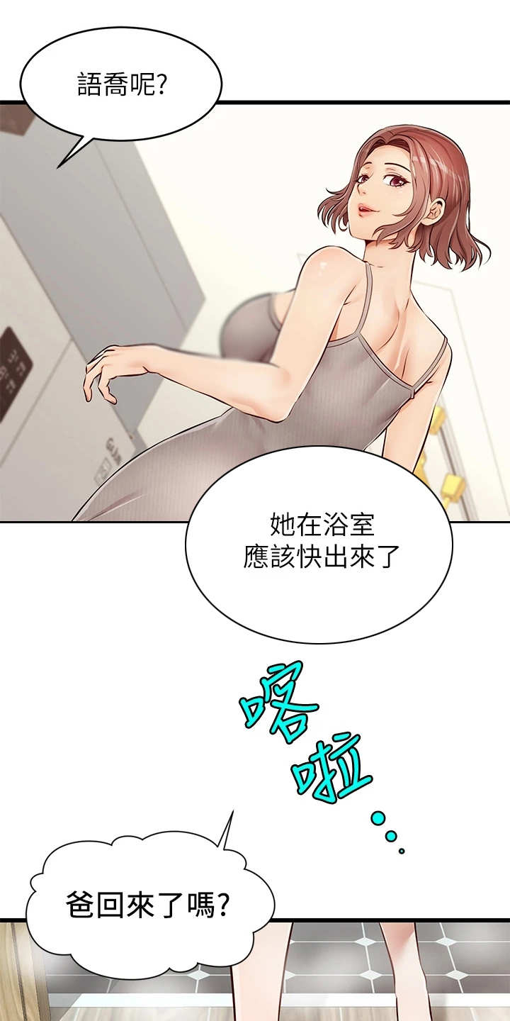 第1章：不知所措13